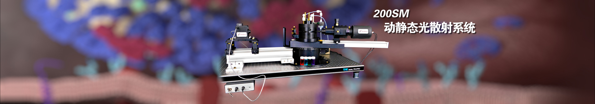 DLS/SLS_同位素分析儀-甲醛分析儀-北京環球同創科技發(fā)展有限公司